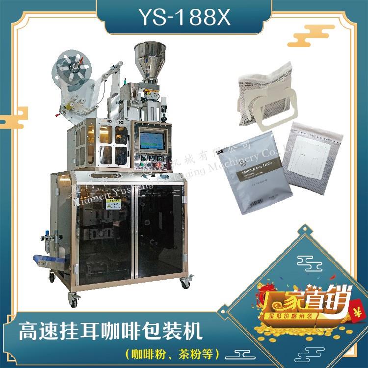 全自動(dòng)高速掛耳咖啡包裝機(jī)，解決咖啡生產(chǎn)效率問(wèn)題！